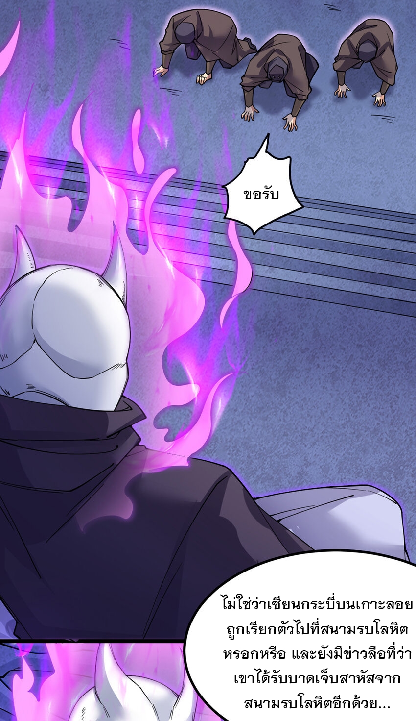 ด้วยเขตแดนกระบี่ ข้าสามารถเป็นเซียนกระบี่ได้ ตอนที่ 106 หน้า 27