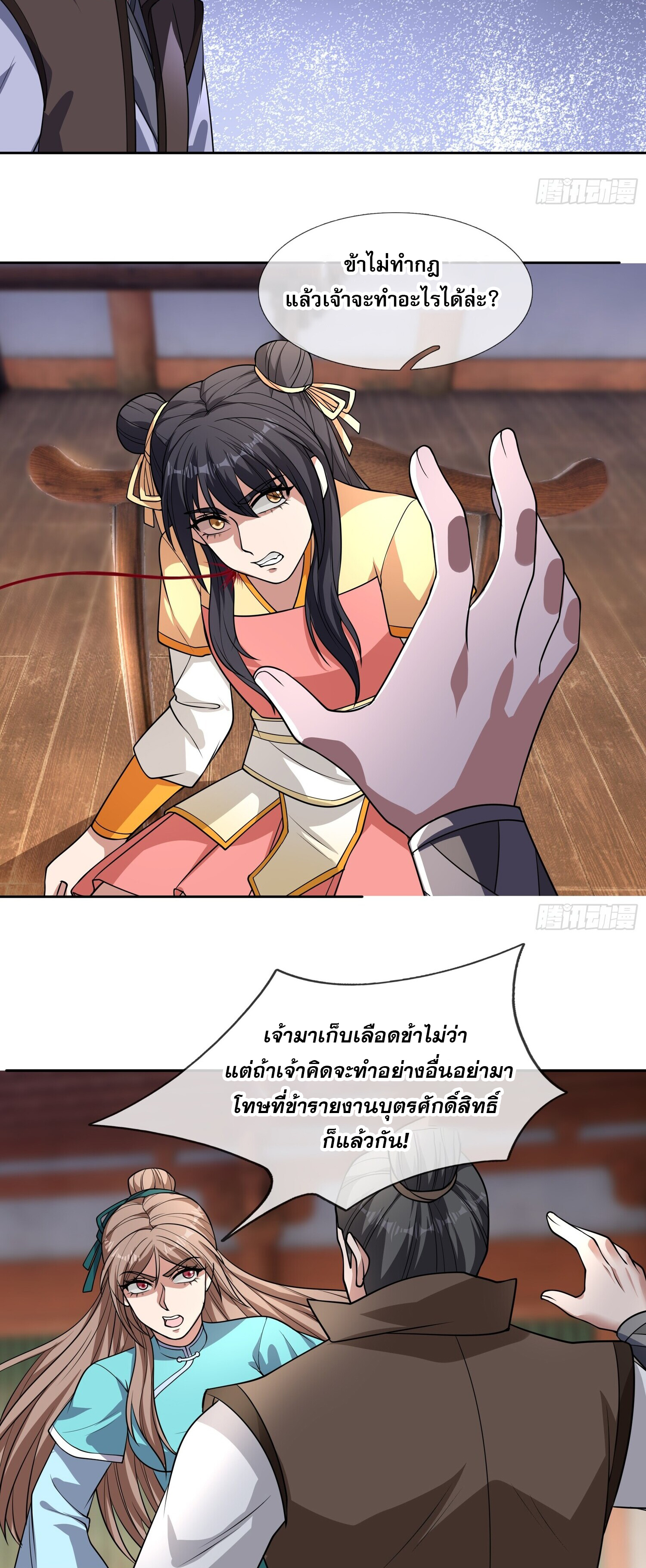 หวนคืนจากหุบเหว ข้าคือภัยพิบัติสวรรค์ ตอนที่ 4 หน้า 27