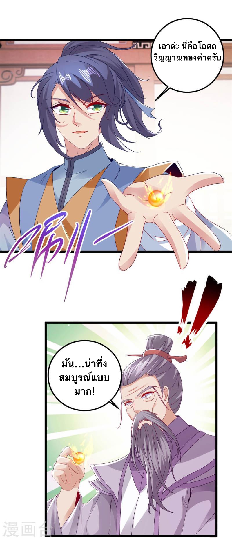 จักรพรรดิวิญญาณศักดิ์สิทธิ์ (ทันจีน) ตอนที่ 174 หน้า 8