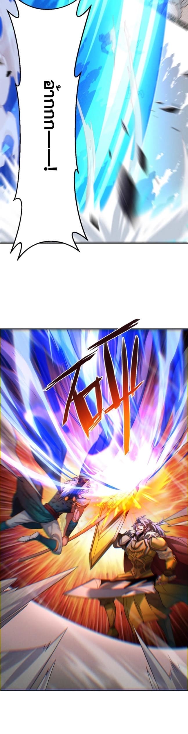 ข้ามีระบบที่สามารถอัญเชิญเทพและปีศาจได้ ตอนที่ 93 หน้า 3