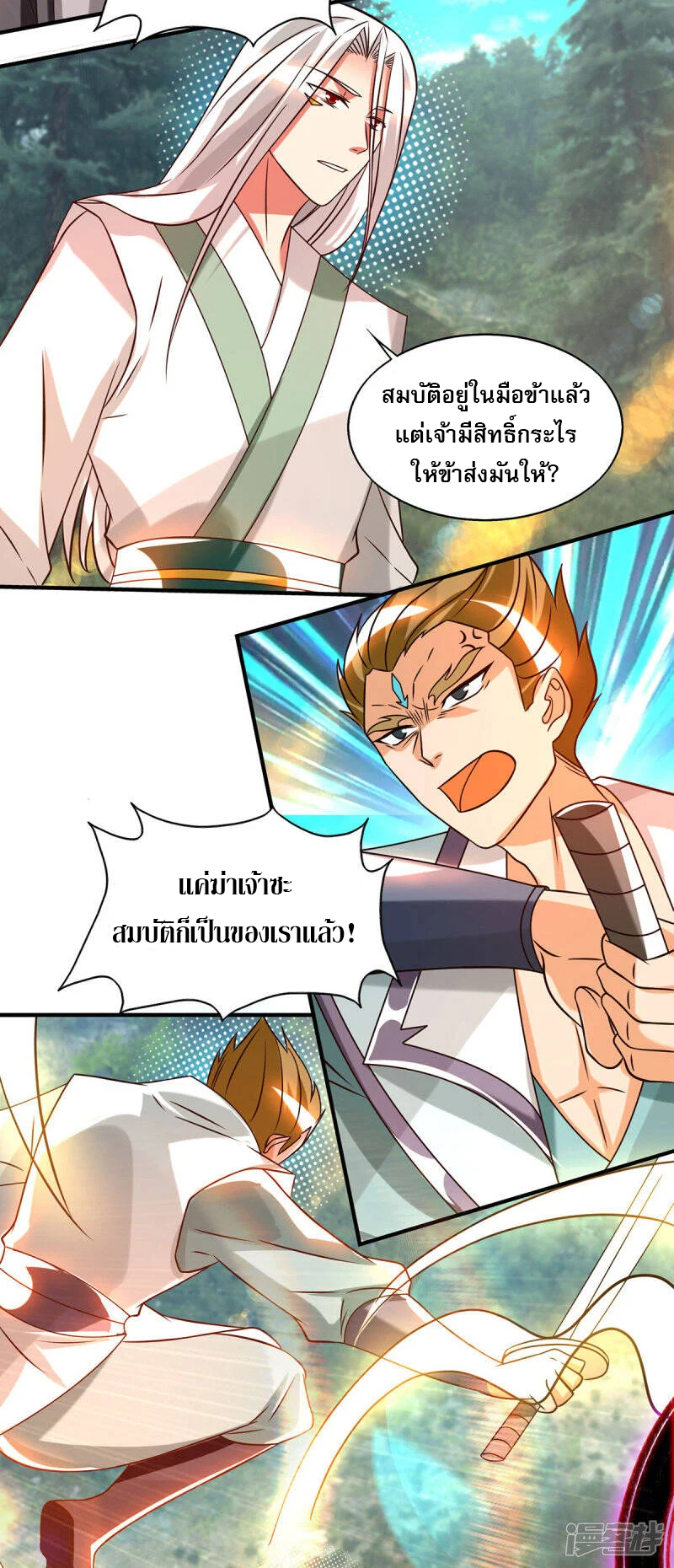 Reversal of god king จอมราชันย์ผงาดโลกันต์ ตอนที่ 30 หน้า 7