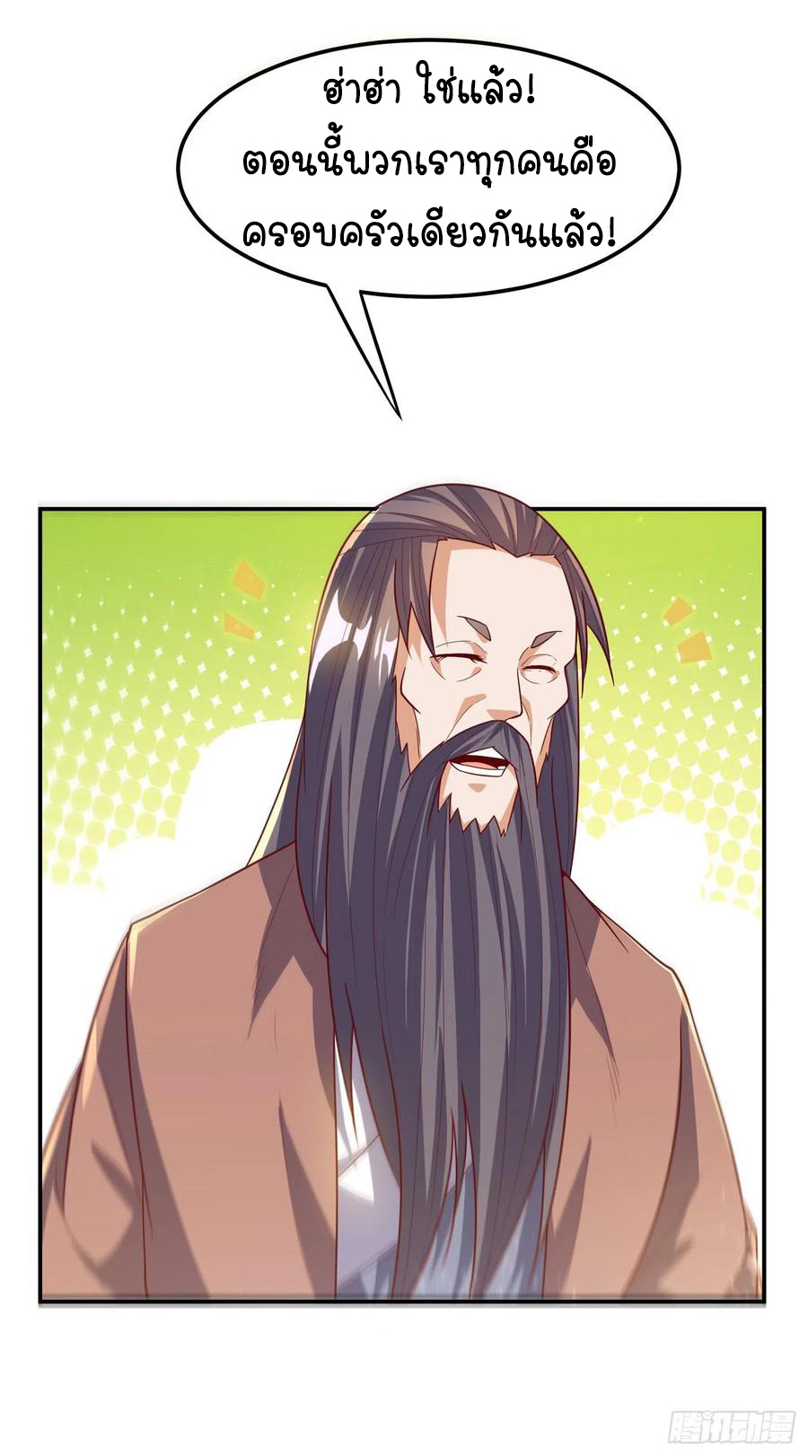 Wu ni ตอนที่ 102 หน้า 7