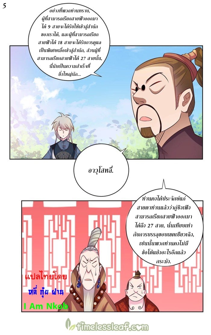 Above All Gods เทพยุทธเหนือเทวะ ตอนที่ 34 หน้า 6