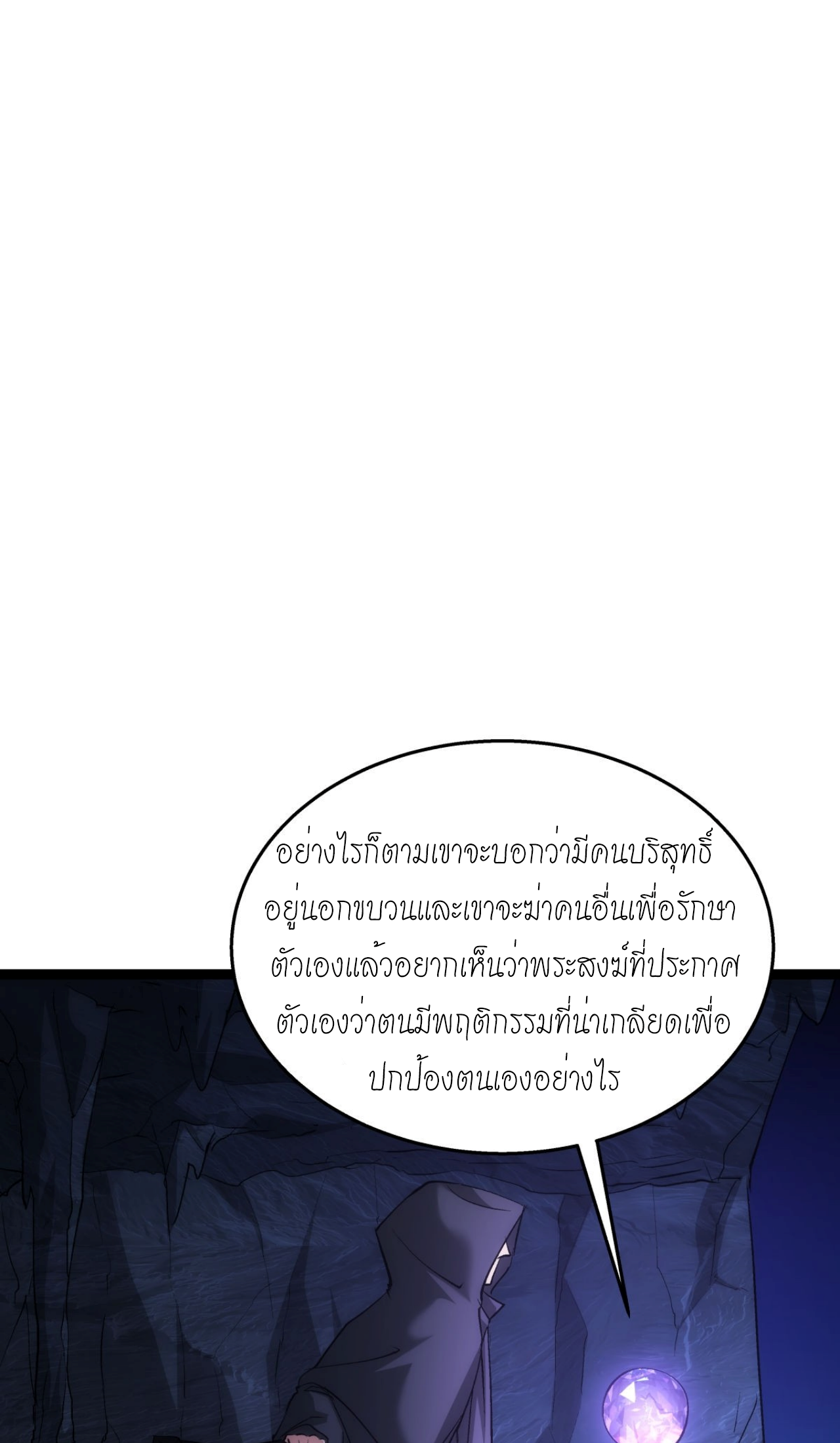 ฉันรับช่วงต่อระบบผู้เล่น ตอนที่ 2 หน้า 35