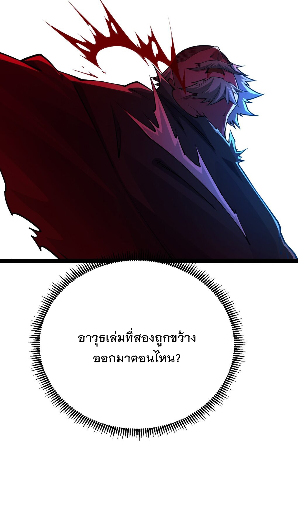 เทพกระบี่มรณะ (ชนจีน) ตอนที่ 80 หน้า 60