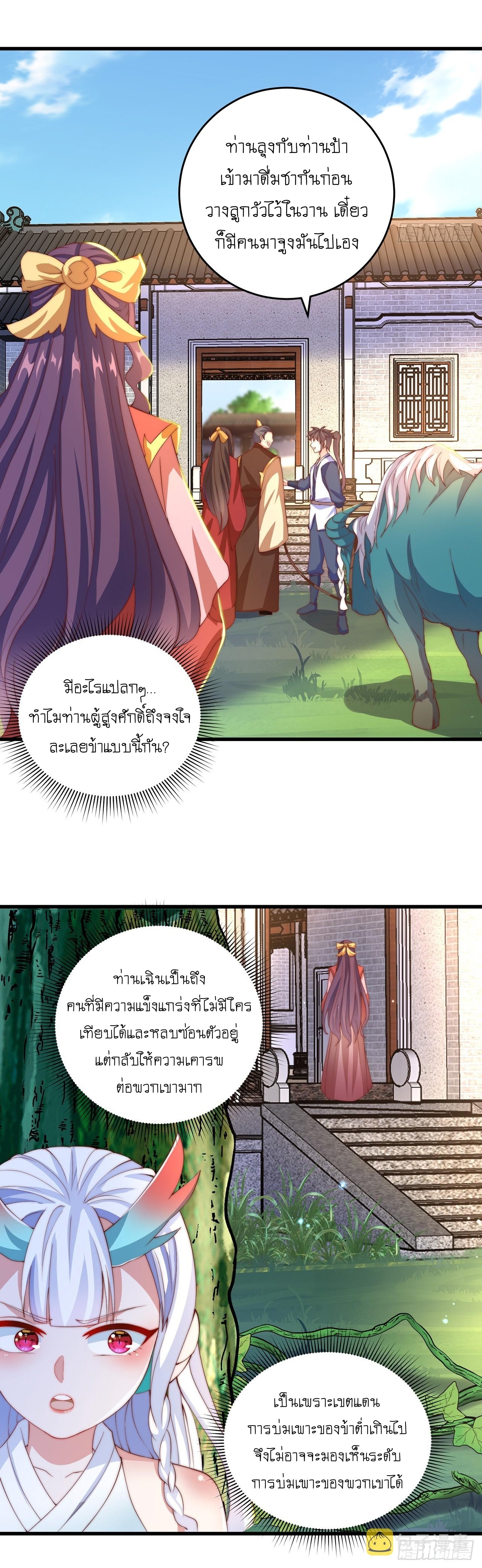 เทพก็อยากทำไร่ไถนาเหมือนกัน! (ชนจีน) ตอนที่ 28 หน้า 9