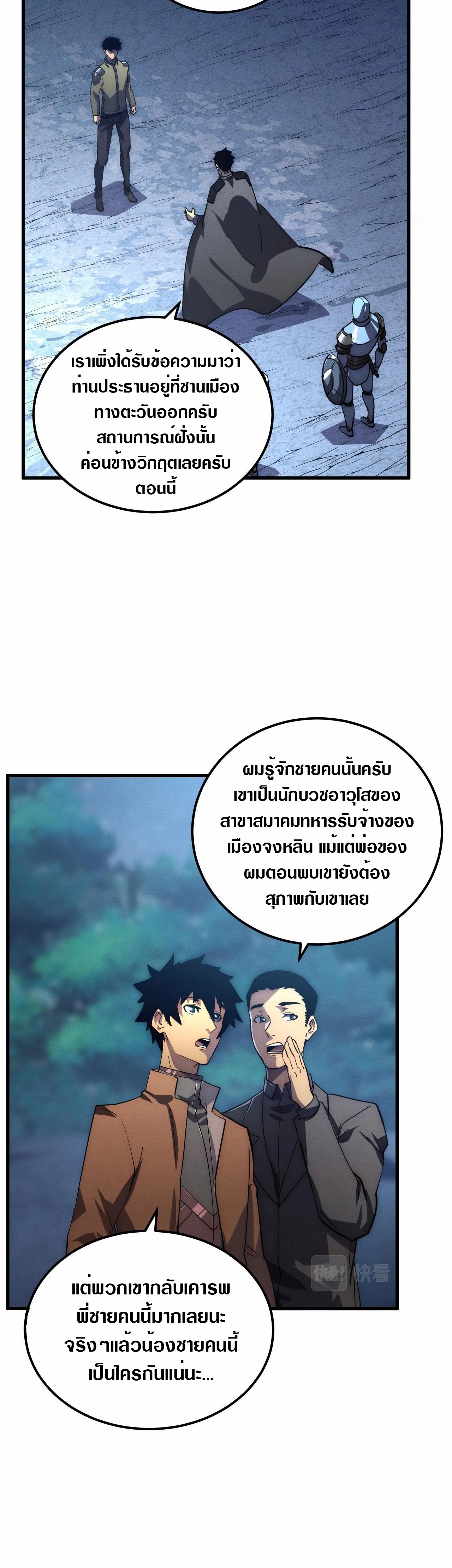 Rise From The Rubble |  เศษซากวันสิ้นโลก ตอนที่ 187 หน้า 24