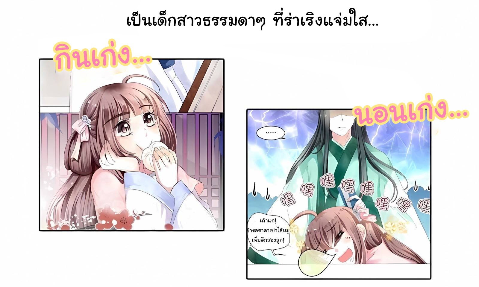บันทึกท่วงทํานองโบราณ ตอนที่ 1 หน้า 2