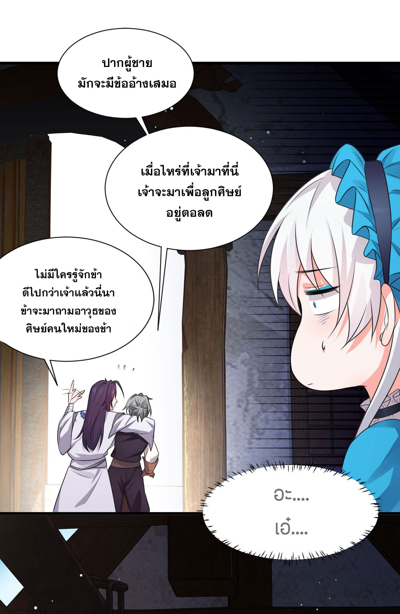 ข้าเพียงต้องการฝึกฝนศิษย์น้องหญิงก็เท่านั้น ตอนที่ 11 หน้า 36