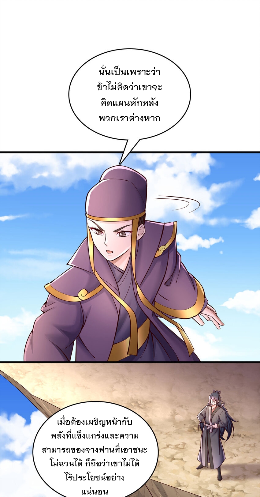 ด้วยเขตแดนกระบี่ ข้าสามารถเป็นเซียนกระบี่ได้ ตอนที่ 120 หน้า 8