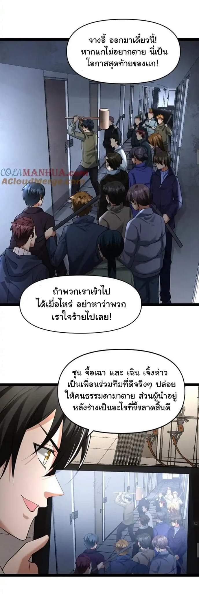 Freezing the World：I Built a Doomsday Safehouse ตอนที่ 29 หน้า 9