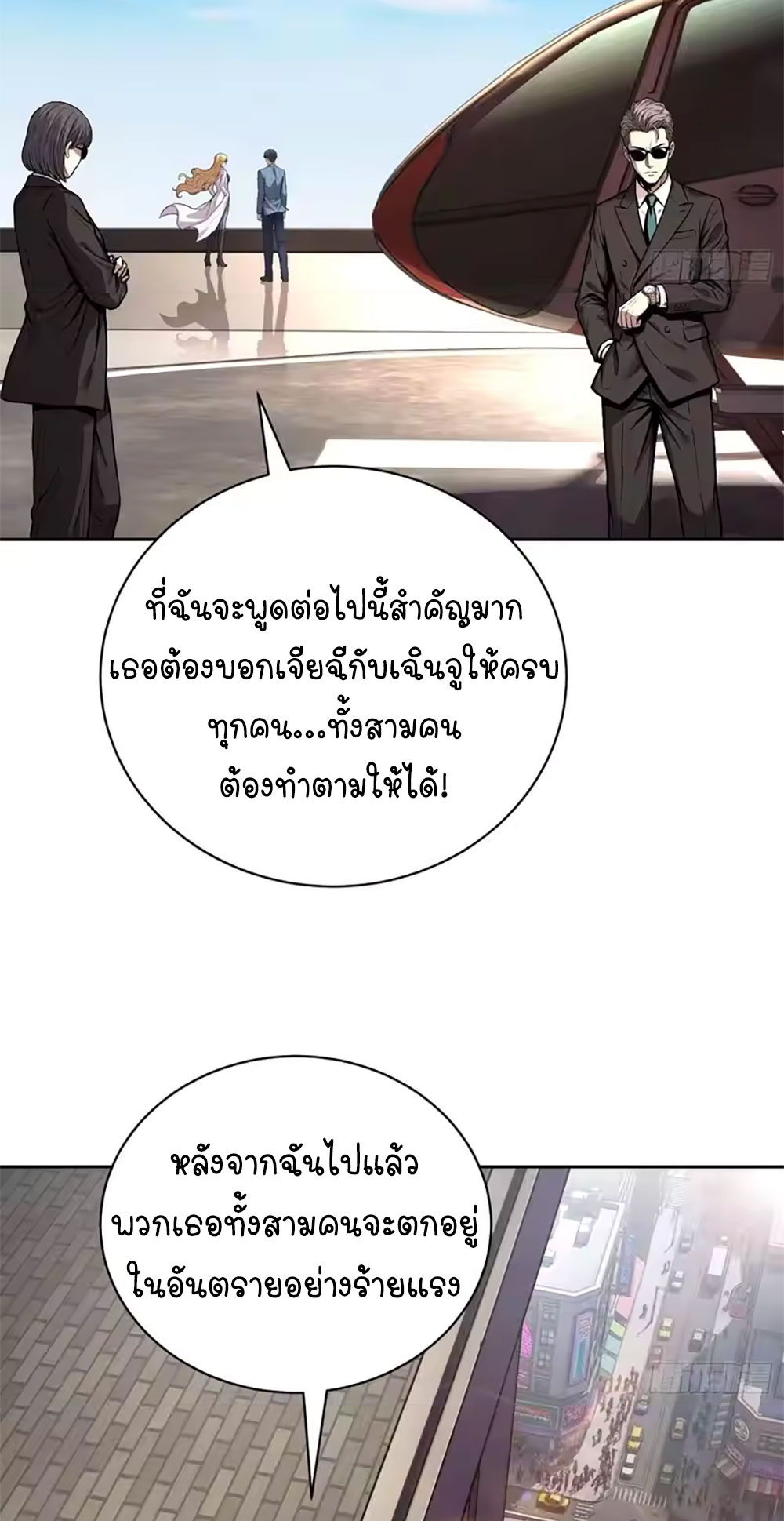[Emo] Mood Disorder | โรคอารมณ์ คนคลั่งแดนวิปลาส ตอนที่ 42 หน้า 38