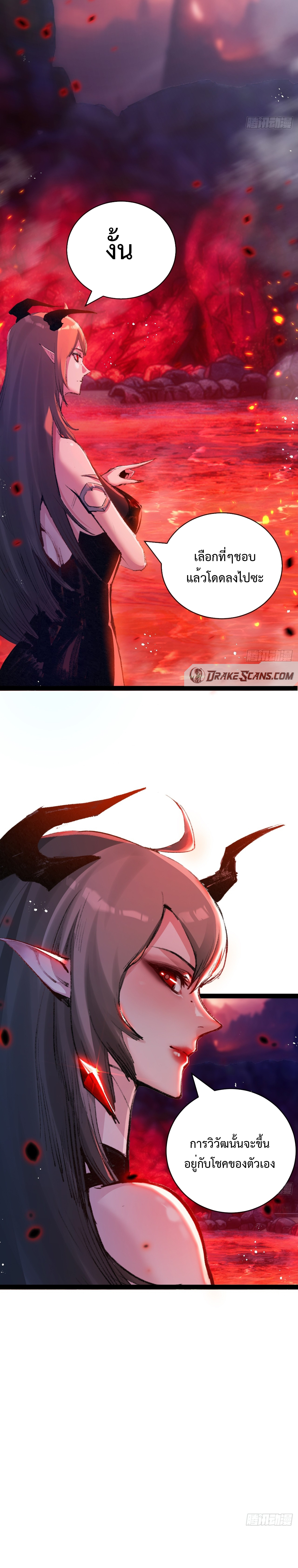ผู้ล่าสังหารจันทรา ตอนที่ 11 หน้า 11