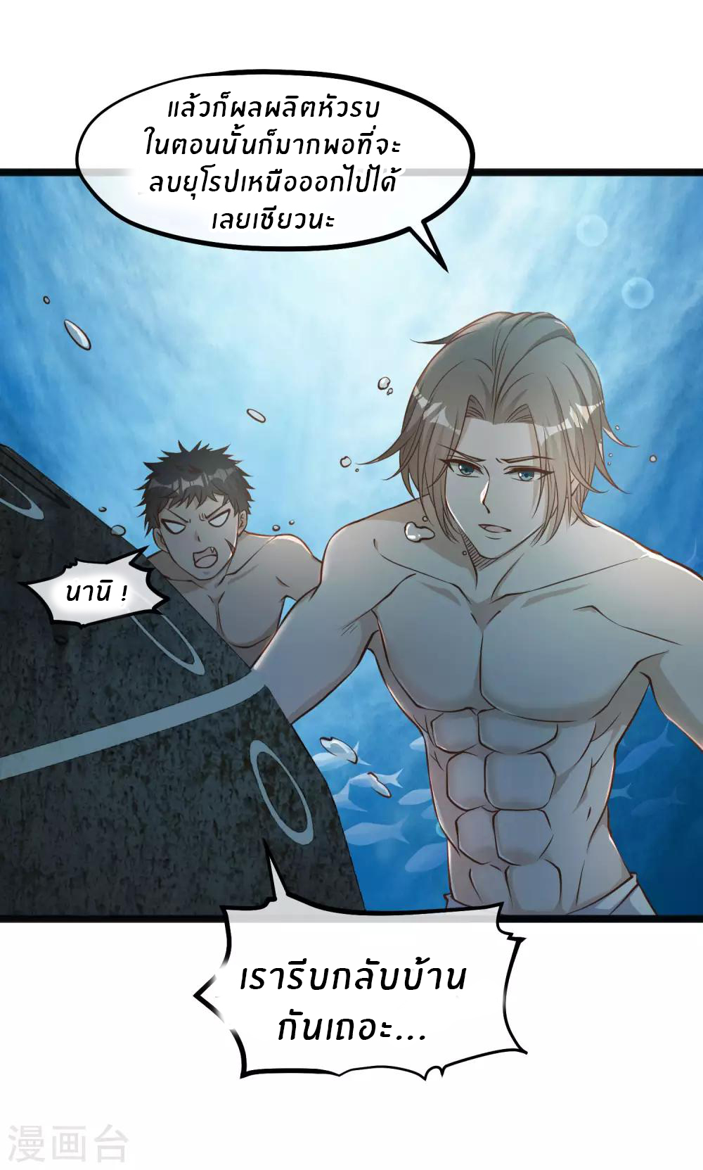 God Fisherman ตอนที่ 86 หน้า 4