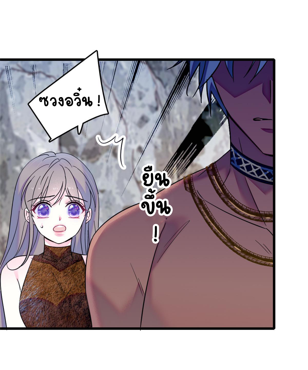 Romance In The Beast World ตอนที่ 57 หน้า 20