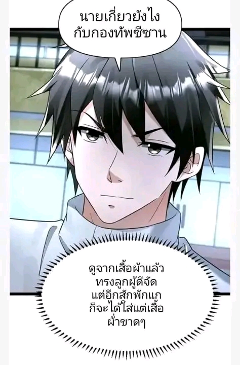 ฉันมีเซฟเฮาว์ในวันโลกาวินาศ ตอนที่ 154 หน้า 22