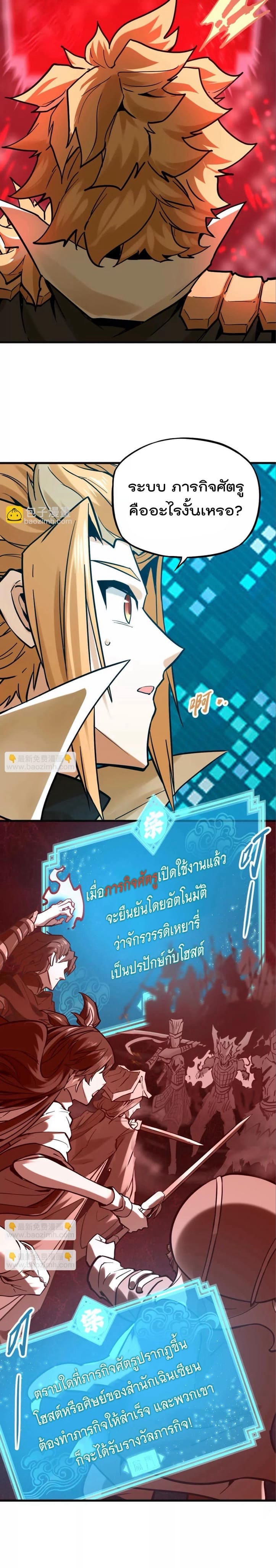 ระบบนิกายที่แข็งแกร่งที่สุด ตอนที่ 33 หน้า 9