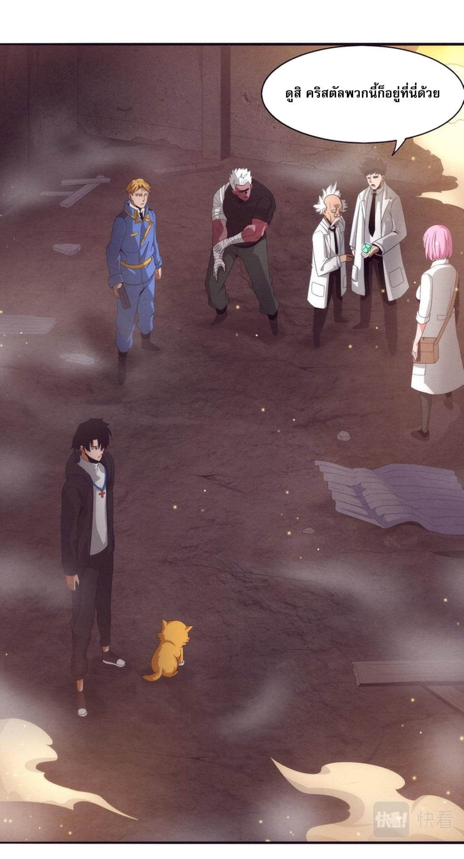 The Frenzy Of Evolution ตอนที่ 25 หน้า 5