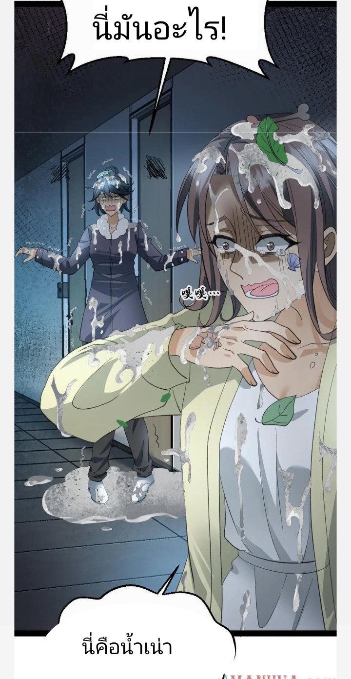 ฉันมีเซฟเฮาว์ในวันโลกาวินาศ ตอนที่ 21 หน้า 18