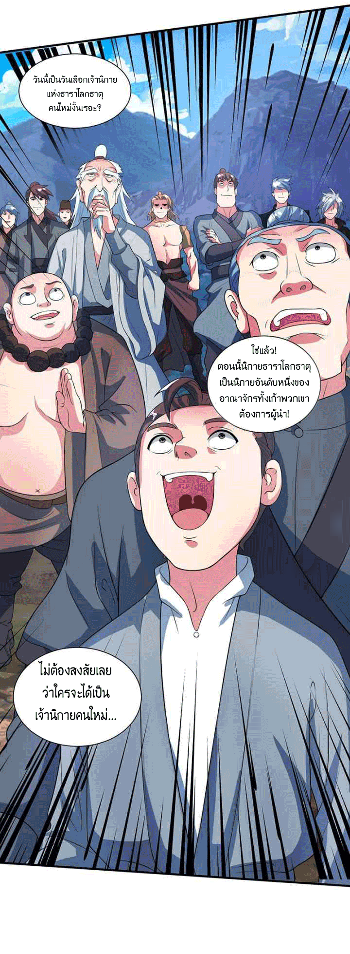 One Step Toward Freedom ตอนที่ 112 หน้า 10