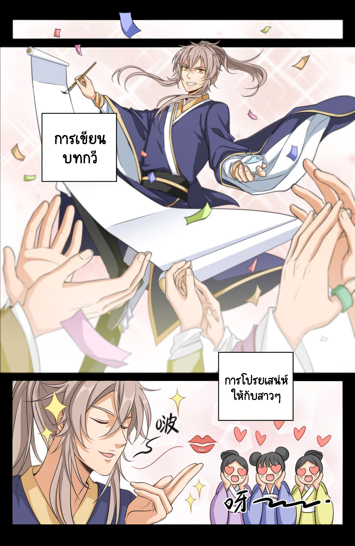 Prisoner to Sovereign ตอนที่ 3 หน้า 13