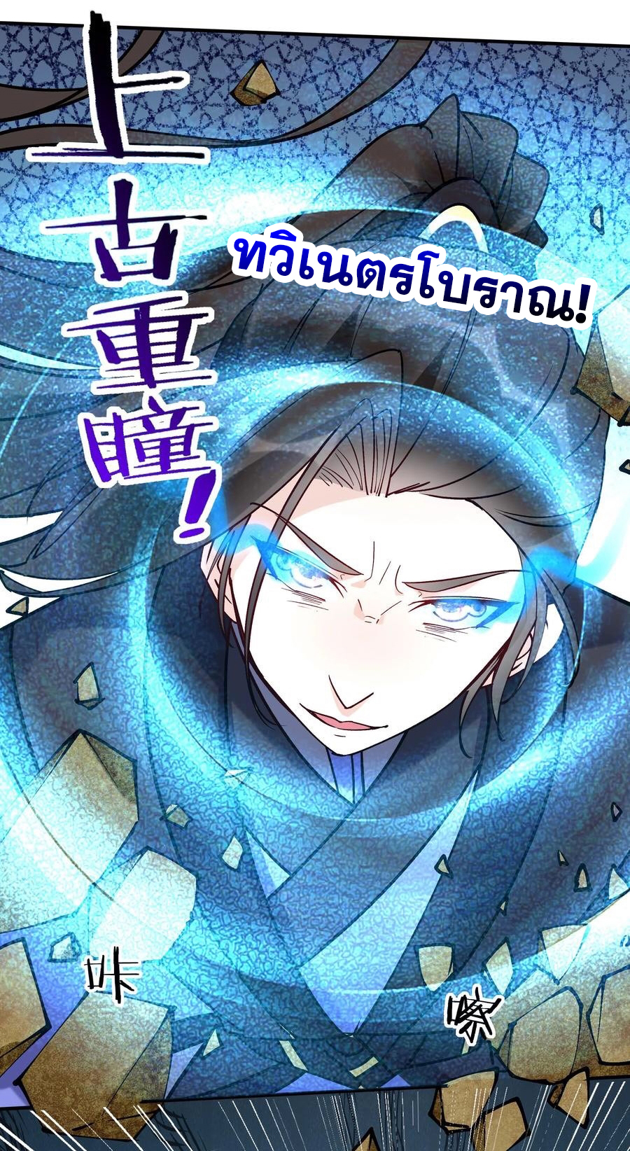 The Villain of Destiny วายร้ายแห่งโชคชะตา! ตอนที่ 75 หน้า 20