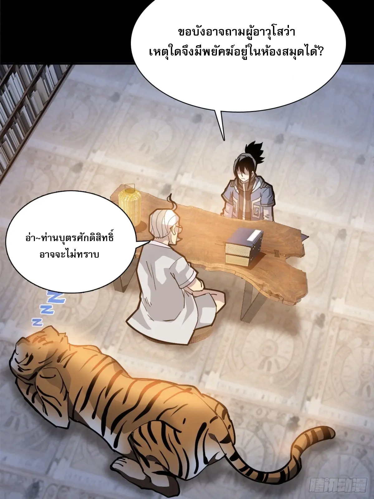 สำนักศาสตรารบ Battle Armor Academy ตอนที่ 5 หน้า 16