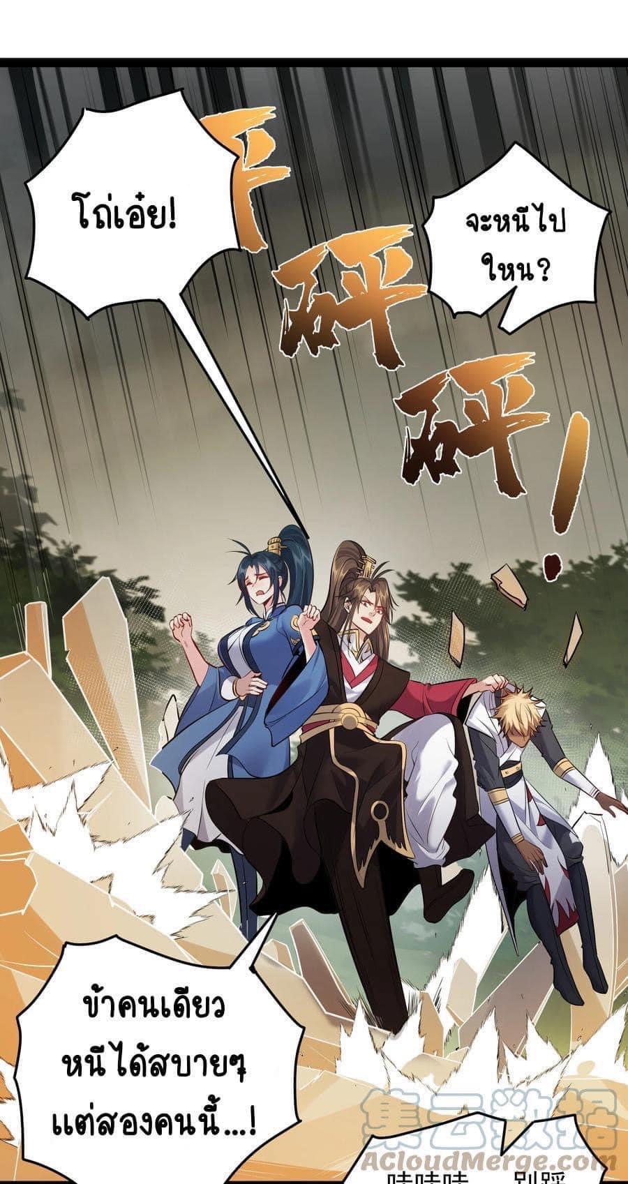 เทพวายร้ายกลับชาติมาเกิดใหม่ ตอนที่ 46 หน้า 10