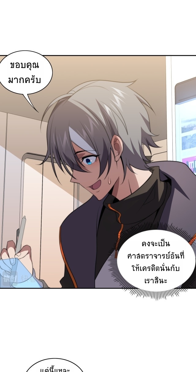 ยุคสมัยแห่งยีน ตอนที่ 13 หน้า 18