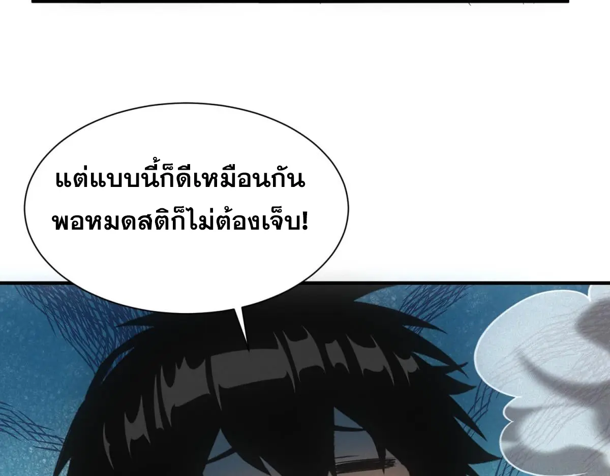 ผมมาเปิดร้านแผงลอยในวันสิ้นโลก ตอนที่ 24 หน้า 4