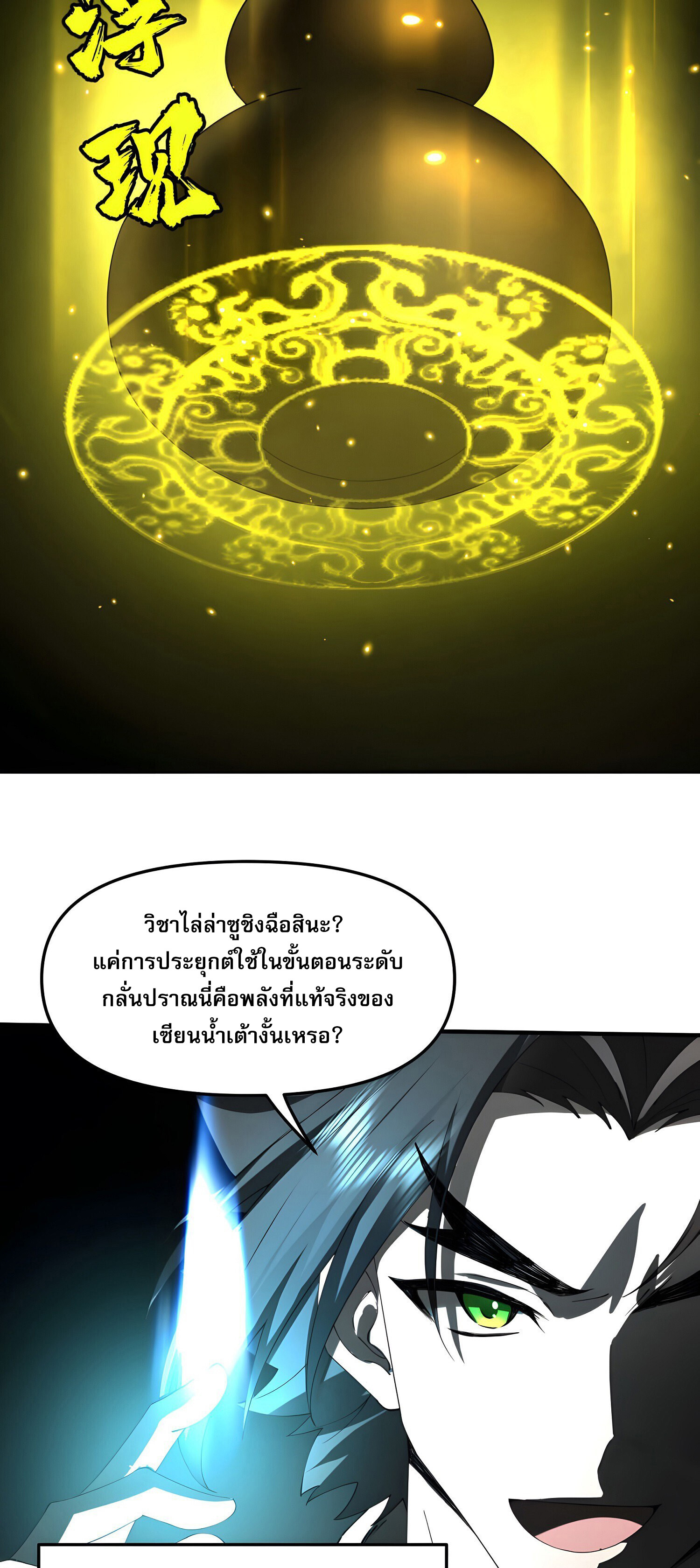 เพราะช้ำใจโดนทรยศจึงขอฝึกเป็นเซียนให้แตกฉาน ตอนที่ 5 หน้า 41