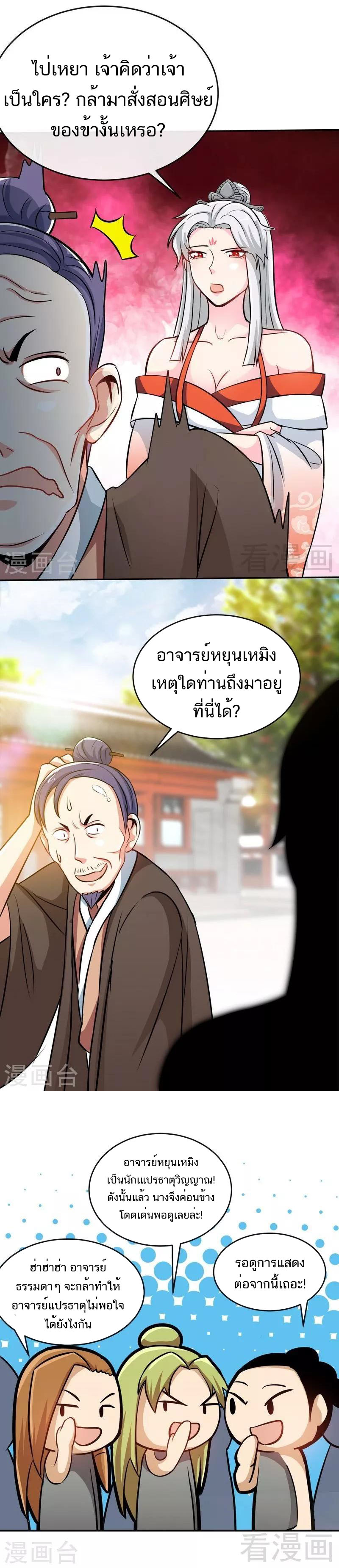 Born to Be a God ตอนที่ 25 หน้า 9