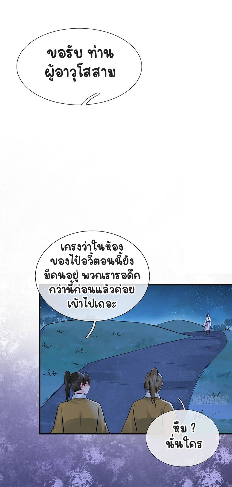 ให้ตายข้าก็จะไม่เป็นอาจารย์ ตอนที่ 40 หน้า 26