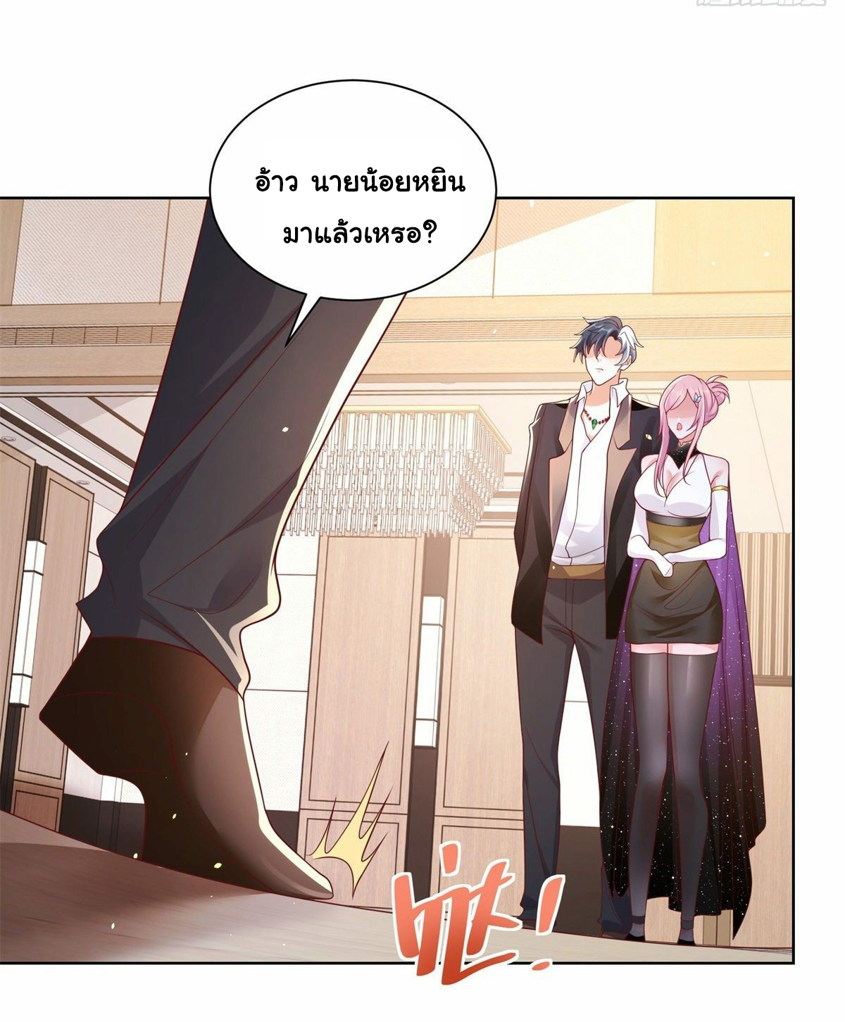 Arch villain วายร้ายระดับเทพ ตอนที่ 9 หน้า 9