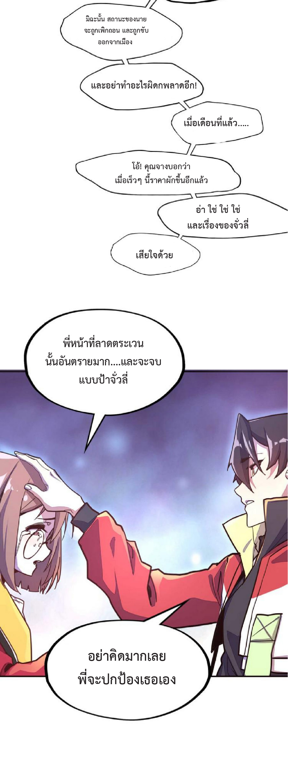 ปรมจารย์ควบคุมองค์ประกอบธาตุ ตอนที่ 2 หน้า 51