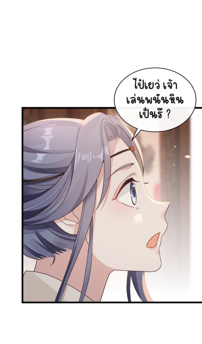 ระบบเปลี่ยนชะตายัยตัวร้าย ตอนที่ 52 หน้า 16