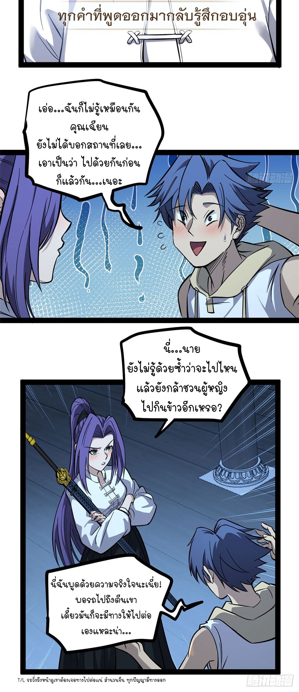 Gatekeeper of the Boundless World | ผู้พิทักษ์ประตูแห่งดินแดนไร้ขอบเขต ตอนที่ 68 หน้า 21