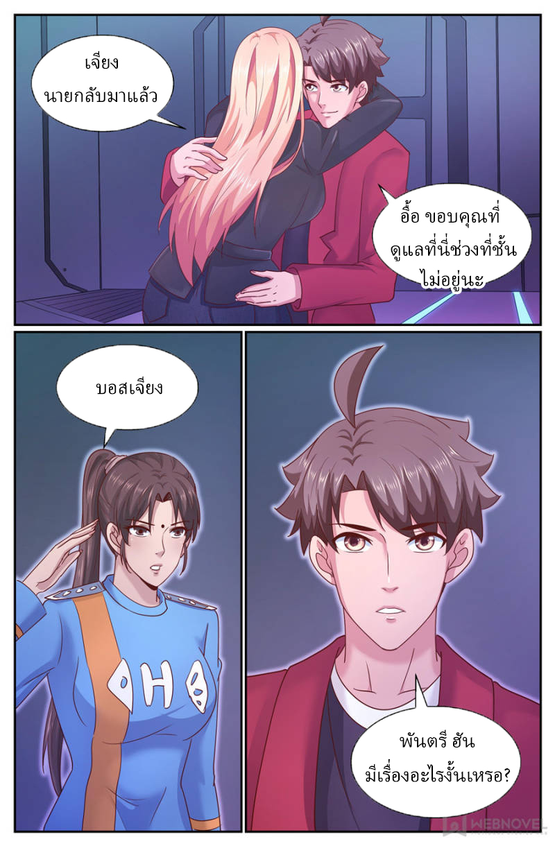 เจียงเฉิน ตอนที่ 261 หน้า 13