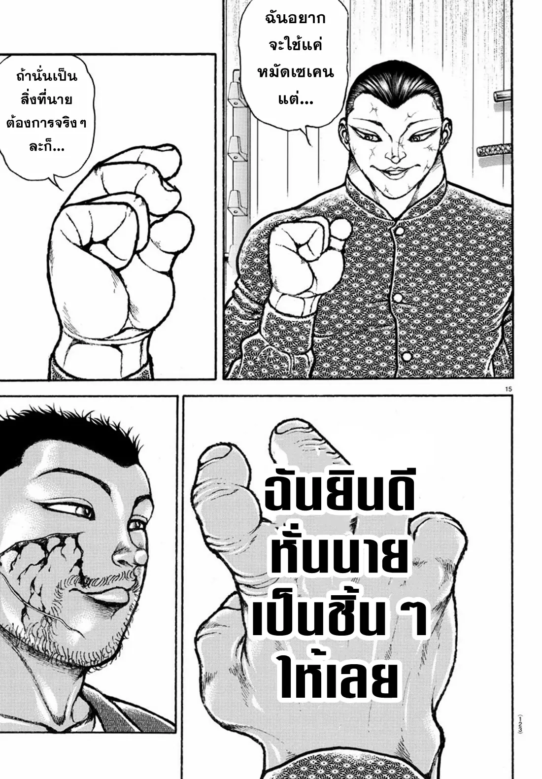 Baki Rahen ตอนที่ 6 หน้า 15