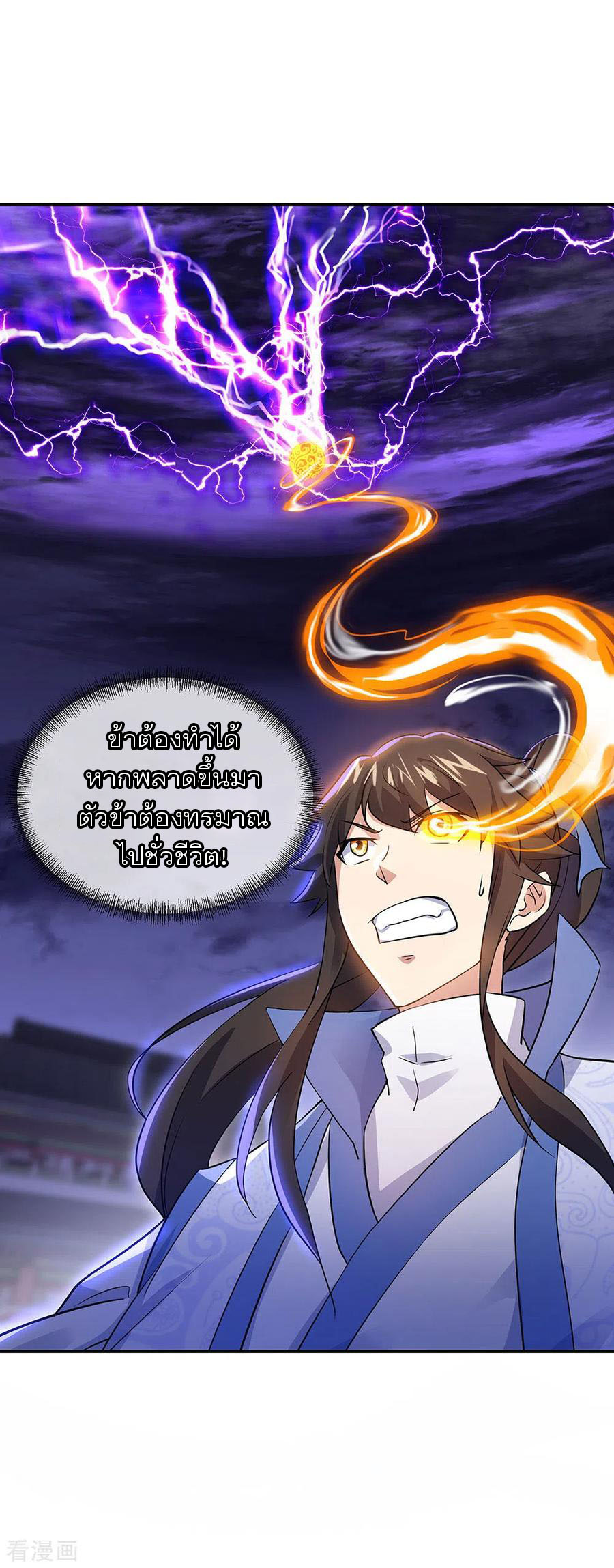 peerless battle spirit ตอนที่ 242 หน้า 11