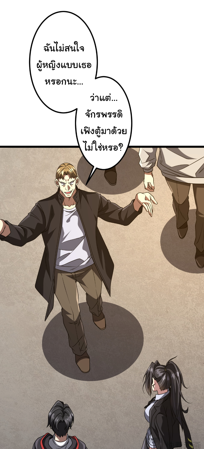 Start with trillions of coins ตอนที่ 160 หน้า 3