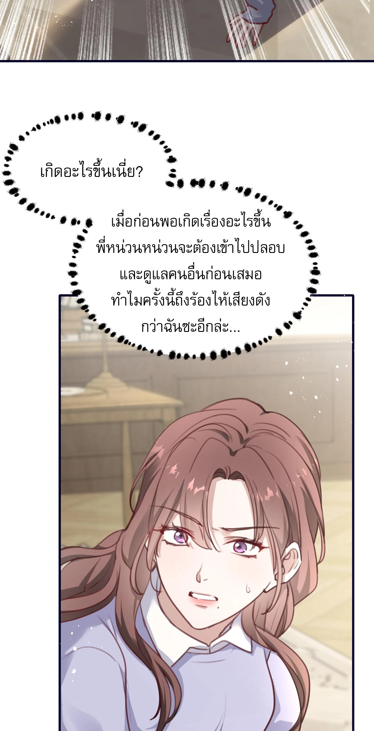 เกิดใหม่คราวนี้ ขอแต่งงานกับคู่อริของคนรักเก่าสุดเฮงซวย ตอนที่ 6 หน้า 45