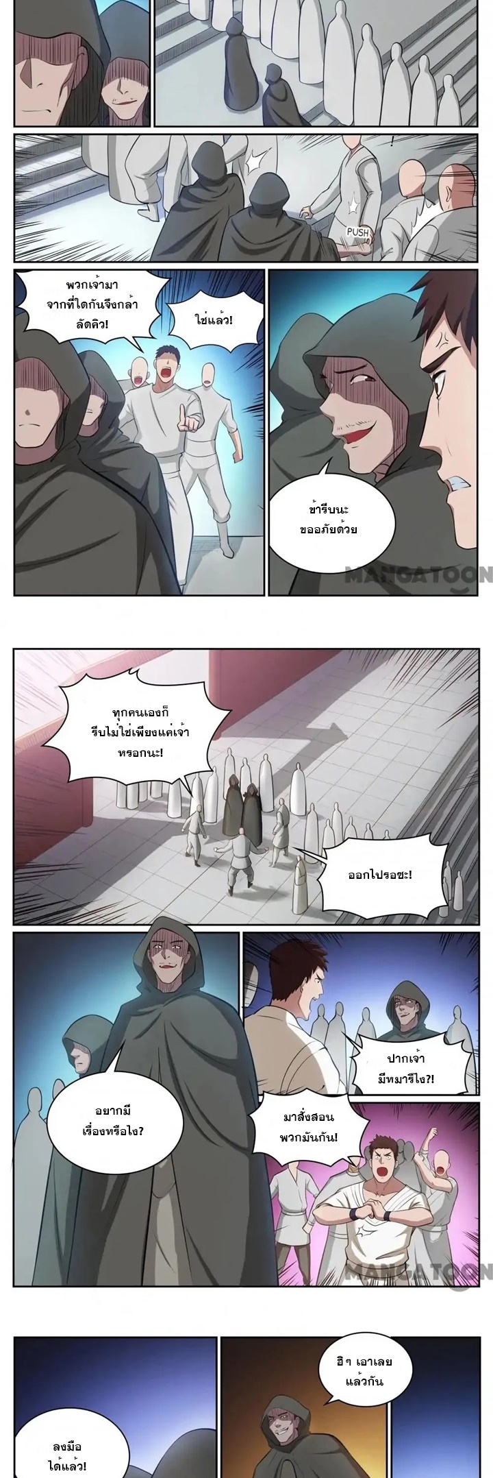 ร้อยเทพ ตอนที่ 1 หน้า 2