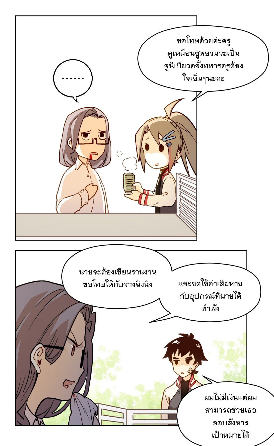 The King of Special Forces Reborn in School, Popular With Girls ตอนที่ 6 หน้า 16