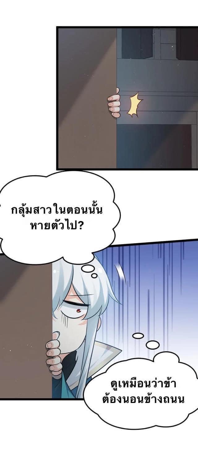 มหาบุรุษ ในตำนาน ตำนานที่หลับใหล (ศิษย์เบิ้มๆ) ตอนที่ 24 หน้า 35