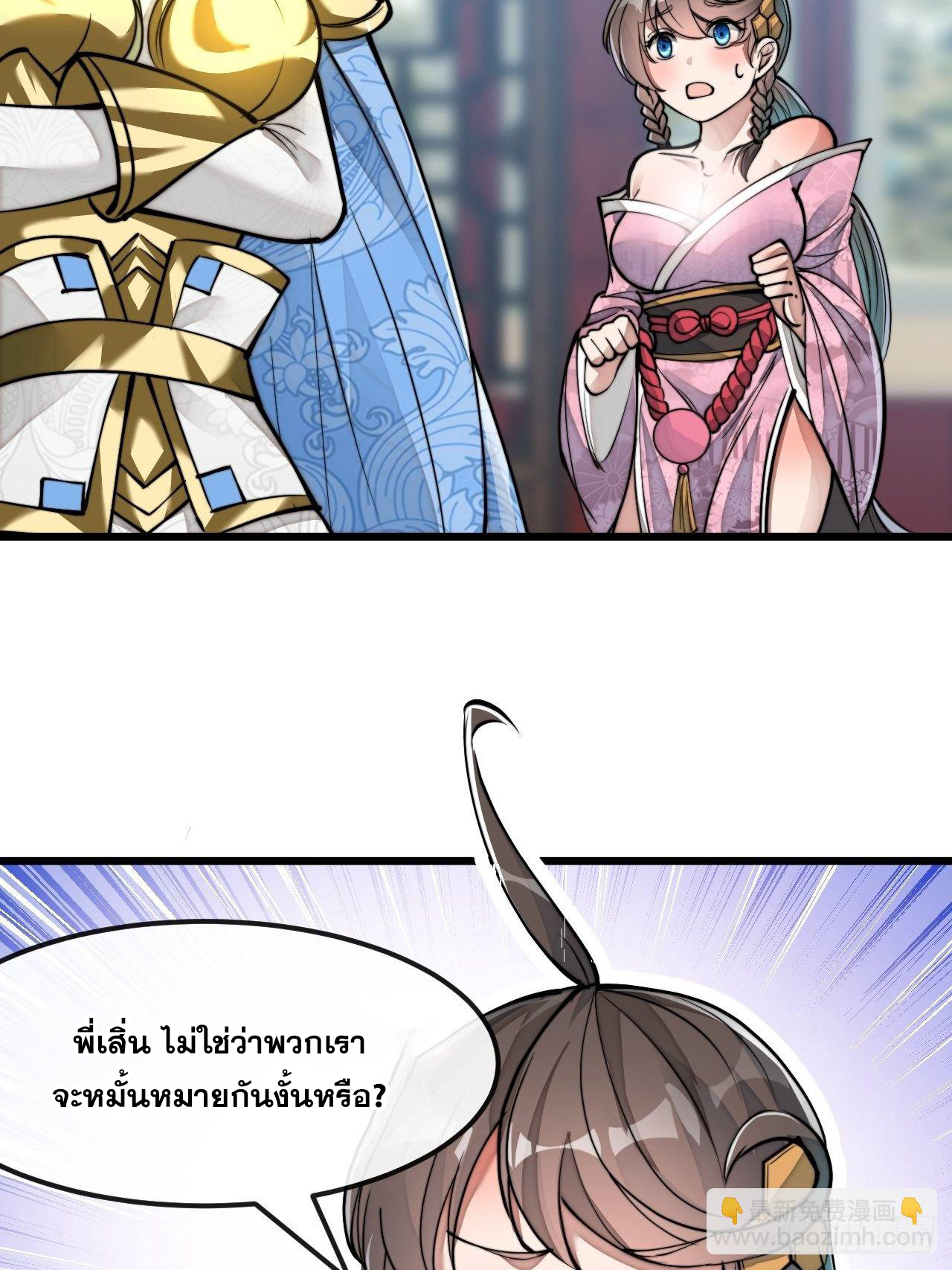 บุรุษที่มีโชค คงไม่ใช่ข้าแล้วแหละ ตอนที่ 50 หน้า 15