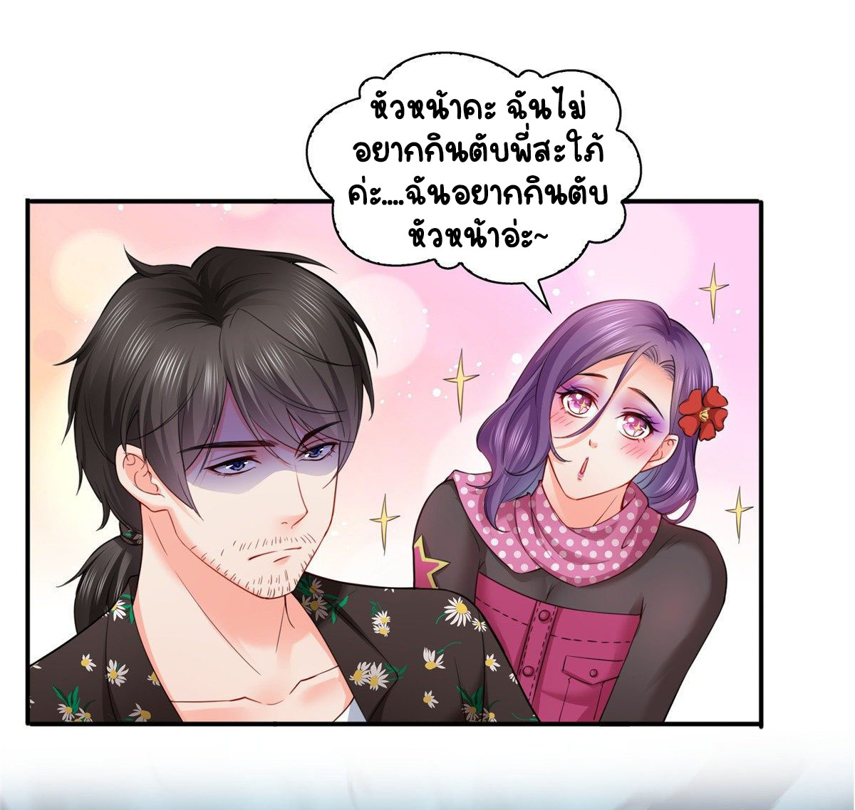 (ชนจีน)Perfect Secret Love The Bad New Wife Is a Little Sweet ตอนที่ 91 หน้า 18