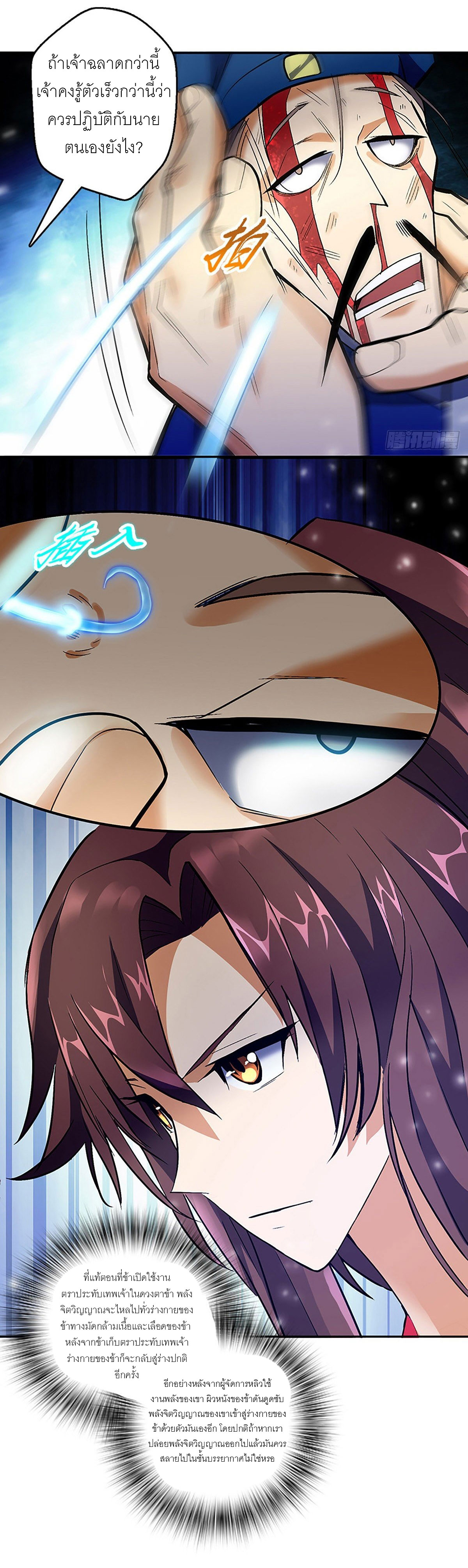 ปรมาจารย์แห่งพระเจ้า ตอนที่ 6 หน้า 6