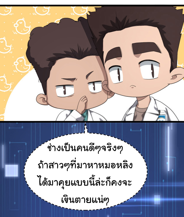 สุดยอดระบบของหมอหลิงหรัน ตอนที่ 214 หน้า 21