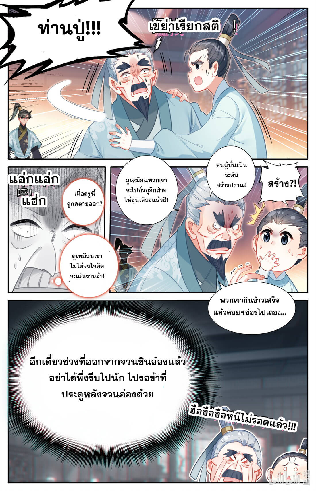 A record of a mortal's journey to immortality(ทันจีน) ตอนที่ 143 หน้า 10